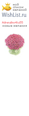 My Wishlist - adrenalino4ka55