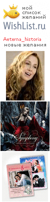 My Wishlist - aeterna_historia
