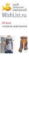 My Wishlist - afanas