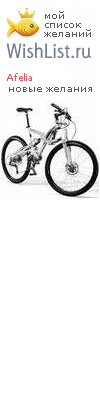 My Wishlist - afelia