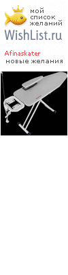My Wishlist - afinaskater