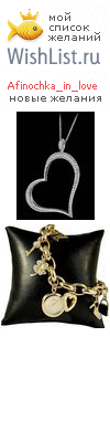 My Wishlist - afinochka_in_love