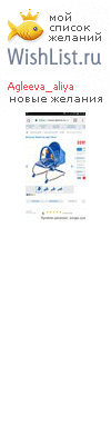 My Wishlist - agleeva_aliya