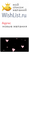 My Wishlist - agyrec