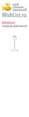 My Wishlist - ahkeimion