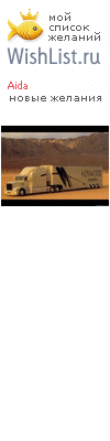 My Wishlist - aida