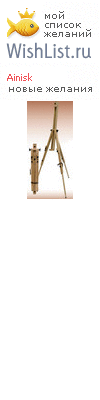 My Wishlist - ainisk