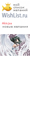 My Wishlist - akinjaa