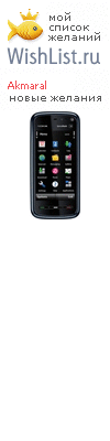 My Wishlist - akmaral