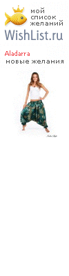 My Wishlist - aladarra