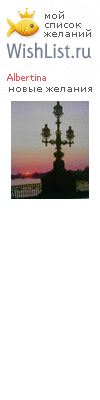 My Wishlist - albertina