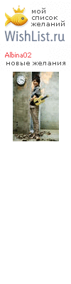 My Wishlist - albina02