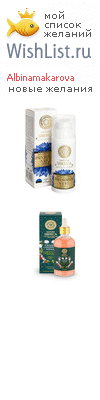 My Wishlist - albinamakarova