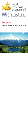 My Wishlist - alcyona