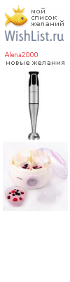 My Wishlist - alena2000