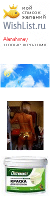 My Wishlist - alenahoney