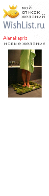 My Wishlist - alenakapriz