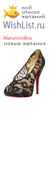 My Wishlist - alenatomilina