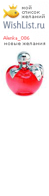 My Wishlist - alenka_086
