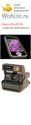 My Wishlist - alenochka9696