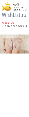 My Wishlist - alesa_09