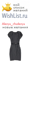 My Wishlist - alesya_chudesya