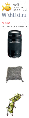 My Wishlist - aleuna