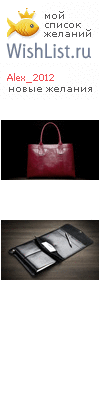My Wishlist - alex_2012