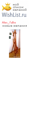 My Wishlist - alex_falke