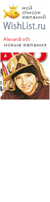 My Wishlist - alexandrath