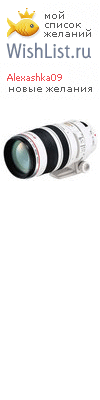 My Wishlist - alexashka09