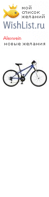 My Wishlist - alexwein