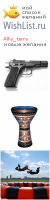 My Wishlist - alfa_terra