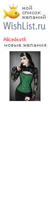 My Wishlist - alicedeath