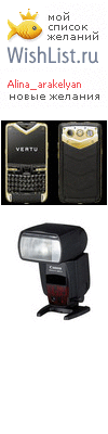My Wishlist - alina_arakelyan