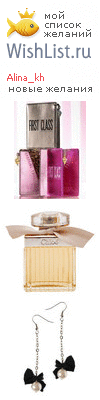 My Wishlist - alina_kh