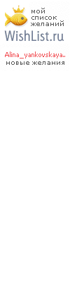 My Wishlist - alina_yankovskayaaa18aa