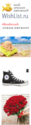 My Wishlist - alinadomash