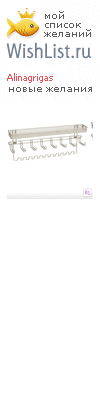 My Wishlist - alinagrigas