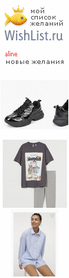 My Wishlist - alinealine