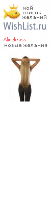 My Wishlist - alinekrass