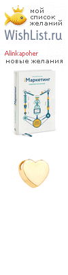 My Wishlist - alinkapoher