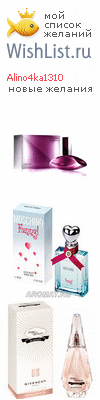 My Wishlist - alino4ka1310