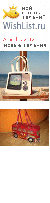 My Wishlist - alinochka2012
