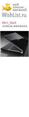 My Wishlist - aliot_black