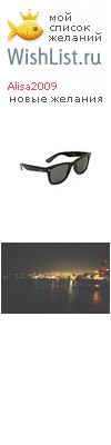 My Wishlist - alisa2009