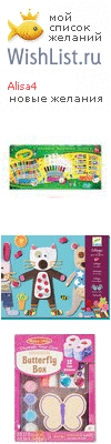 My Wishlist - alisa4