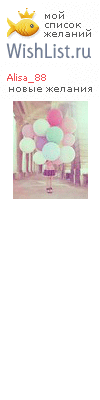 My Wishlist - alisa_88