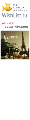 My Wishlist - aliska721