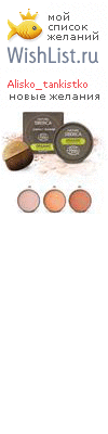 My Wishlist - alisko_tankistko